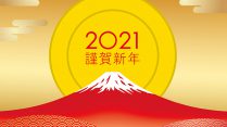 令和3年元旦<br>せたがや銭湯よりごあいさつ